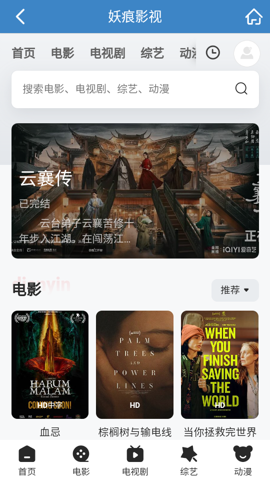 妖痕影视app官方免费版下载截图2