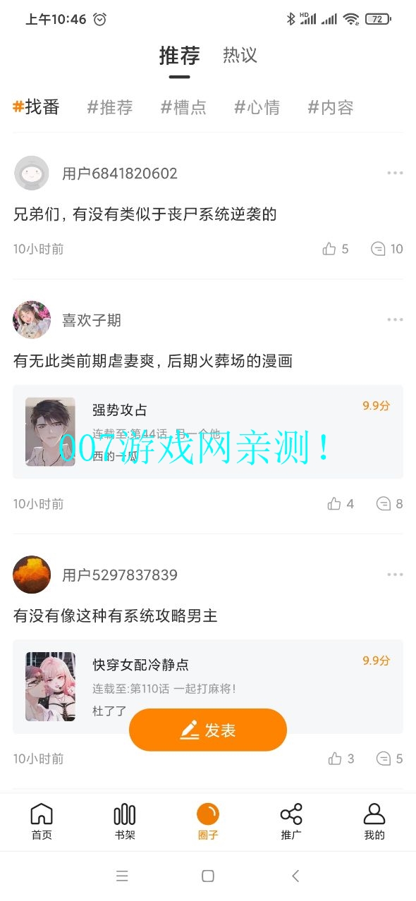 52动漫安卓版截图1