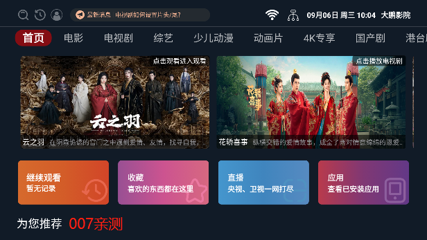 大鹏影视app最新版本下载(大鹏影院)截图2