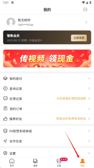 F6智慧门店 F6智慧门店