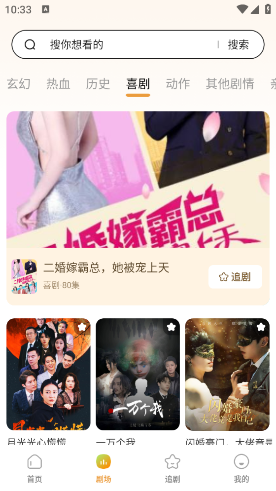 免费短剧全播app官方版下载截图1