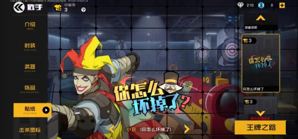 王牌战士手游