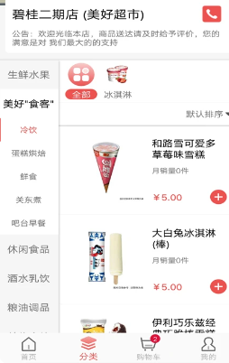美好买菜官方版APP下载