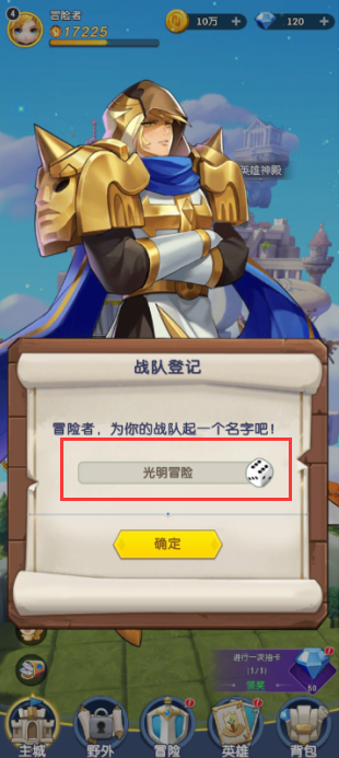 光明冒险无限钻石版下载 光明冒险无限钻石版下载
