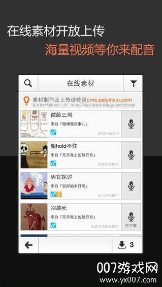 短视频配音百变样音版截图1
