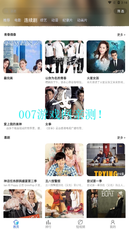 爱酷影视免费版下载安装截图3