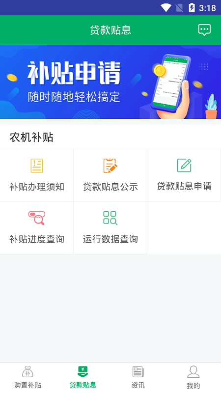 河北农机补贴手机版下载截图3