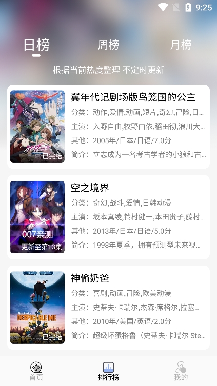 云边动漫app安卓版下载截图3