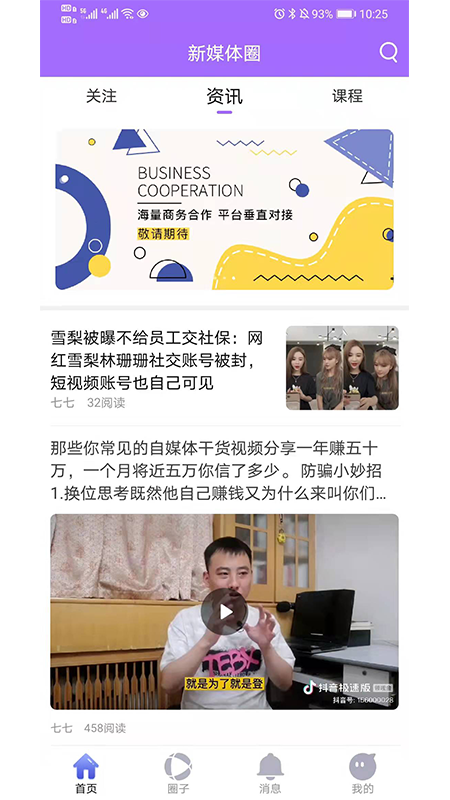 新媒体圈app截图2