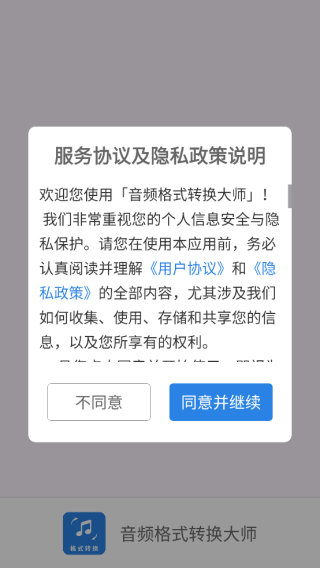 音频格式转换大师app下载 音频格式转换大师app下载