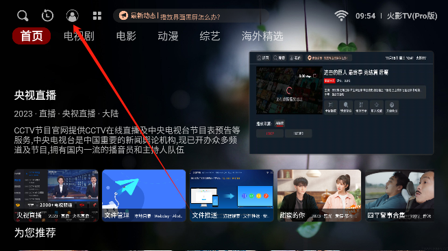 火影TVpro下载安装最新版 火影TVpro下载安装最新版
