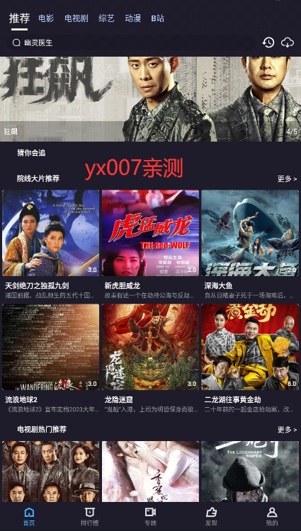 梦狐影视app最新版2023截图3
