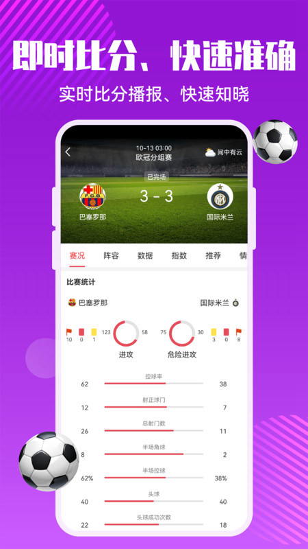 红彩体育app手机安卓版下载截图3