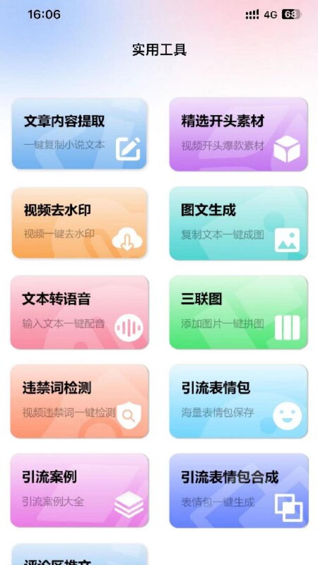 青风云创app官方版下载截图3