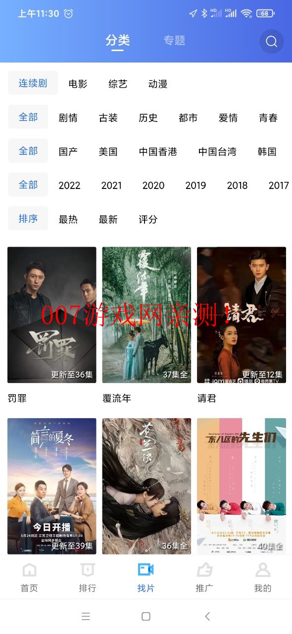 火焰视频3.3.1投屏版截图3