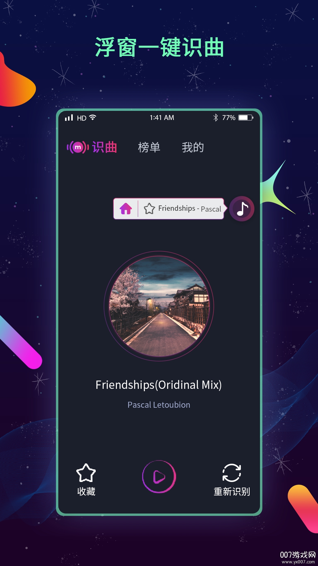 短视频听歌识曲盒子截图3