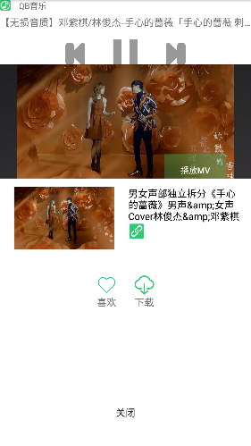 QB音乐操作菜单