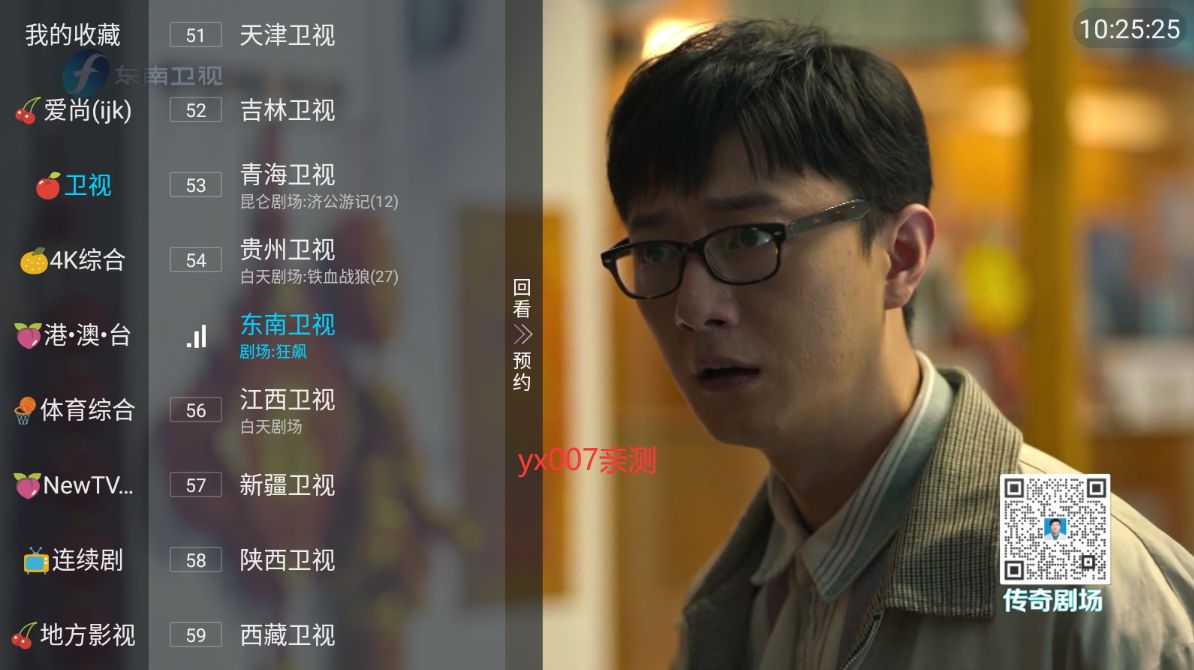 衡山TV电视版下载截图3