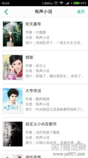 中文听书网APP