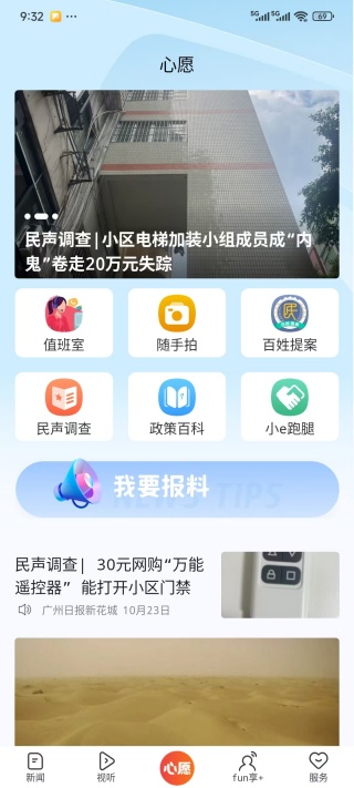 广州新花城app最新版(现改名广州日报新花城)