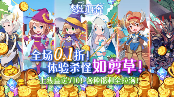 梦幻狂奔无限金币钻石版下载 梦幻狂奔无限金币钻石版下载