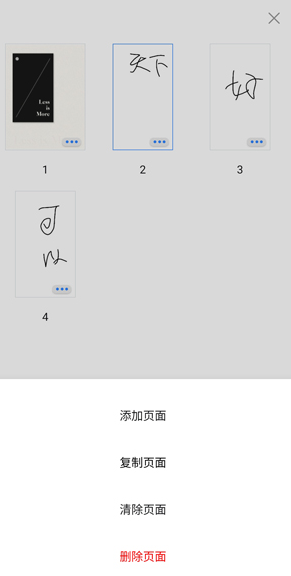 千本笔记删除空白页步骤4 千本笔记删除空白页步骤4