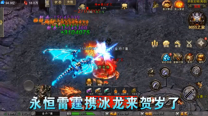 永恒雷霆冰龙贺岁版 永恒雷霆冰龙贺岁版