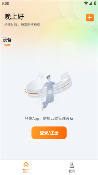 腾达路由App最新版下载(Tenda WiFi)