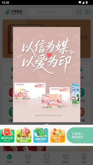 中国邮政app功能界面