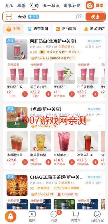 淘宝外卖app手机版下载 淘宝外卖app手机版下载