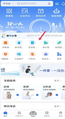 津心办实名认证app下载