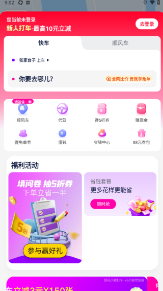 花小猪打车APP官方版下载 花小猪打车APP官方版下载