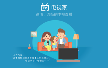 电视家换芯版安装包下载 电视家换芯版安装包下载
