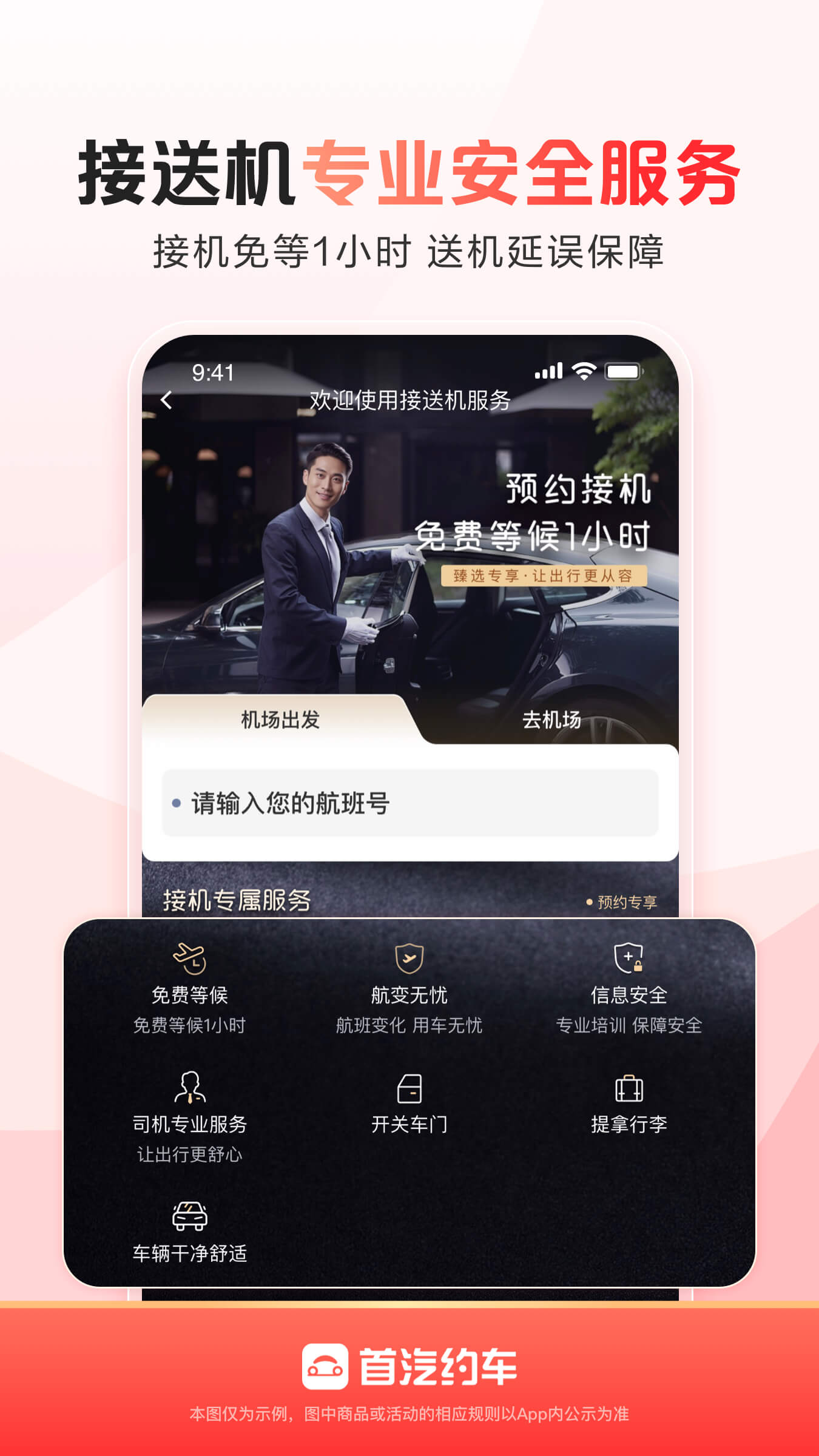 首汽约车app下载乘客版截图3
