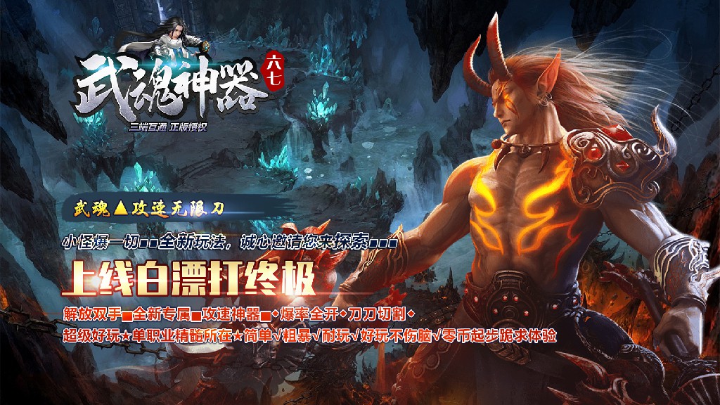 六七武魂神器游戏画面