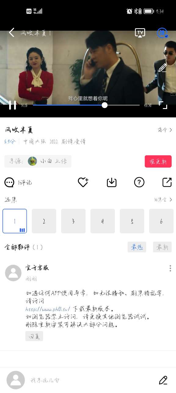 飘花视频app官方版截图1