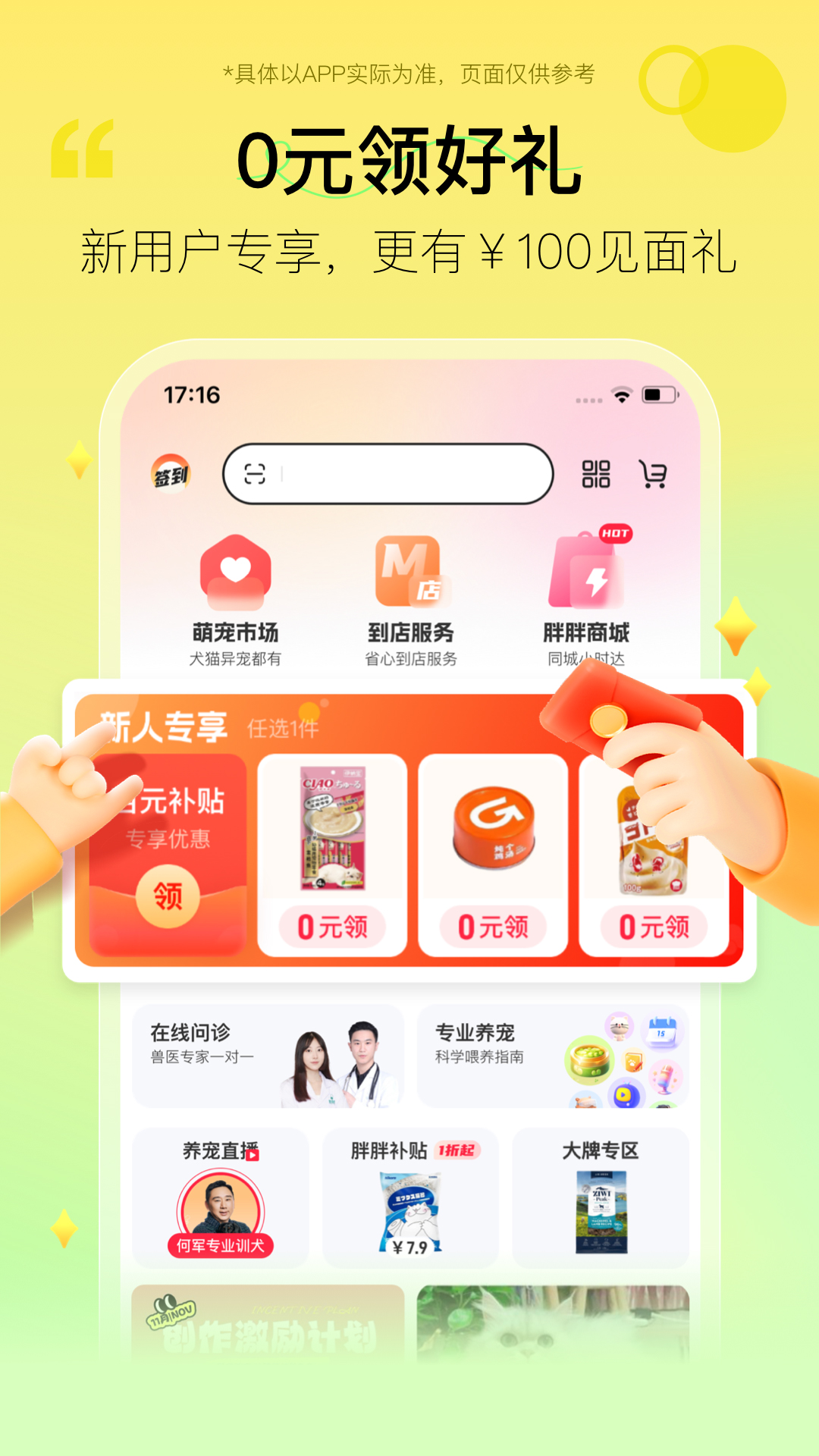 宠胖胖宠物app下载截图3