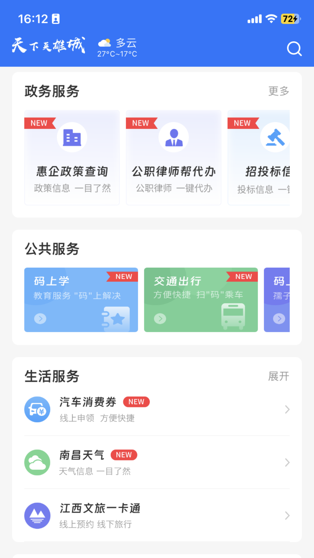 i南昌app下载最新版(昌通码)截图1