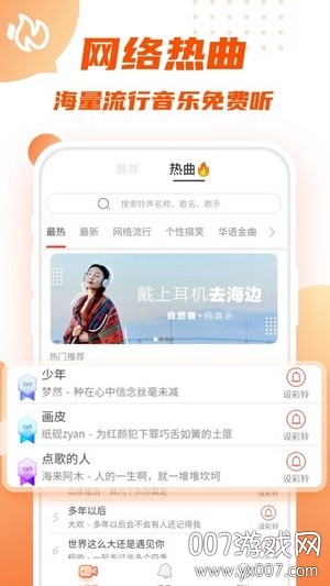 瓦格铃声app免费版截图3