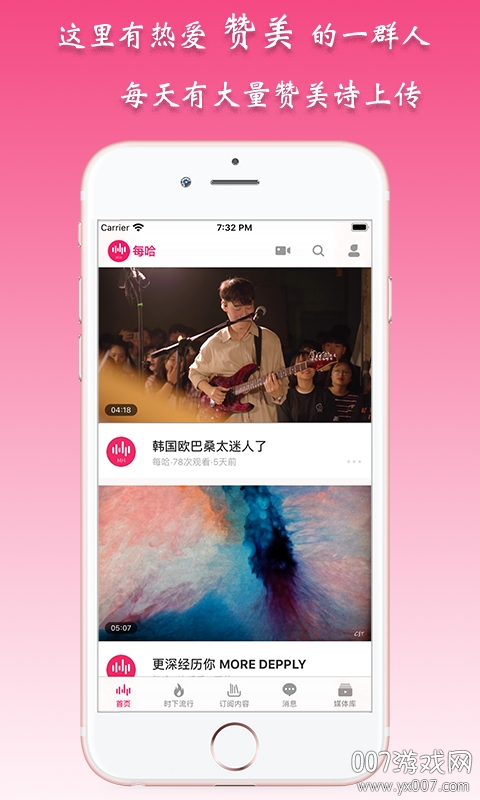 每哈原创音乐社区正式版截图2