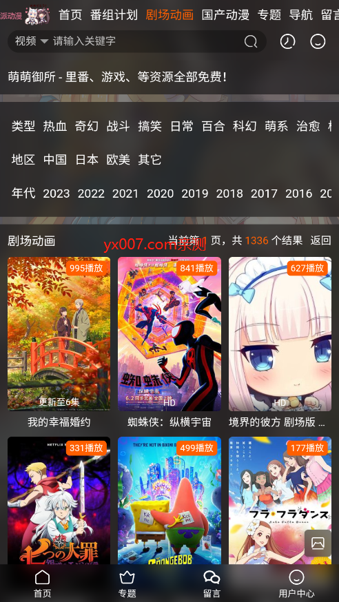 欧派漫画app免费下载(欧派动漫)截图2