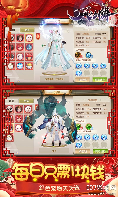 风之剑舞手游满级版 风之剑舞手游满级版