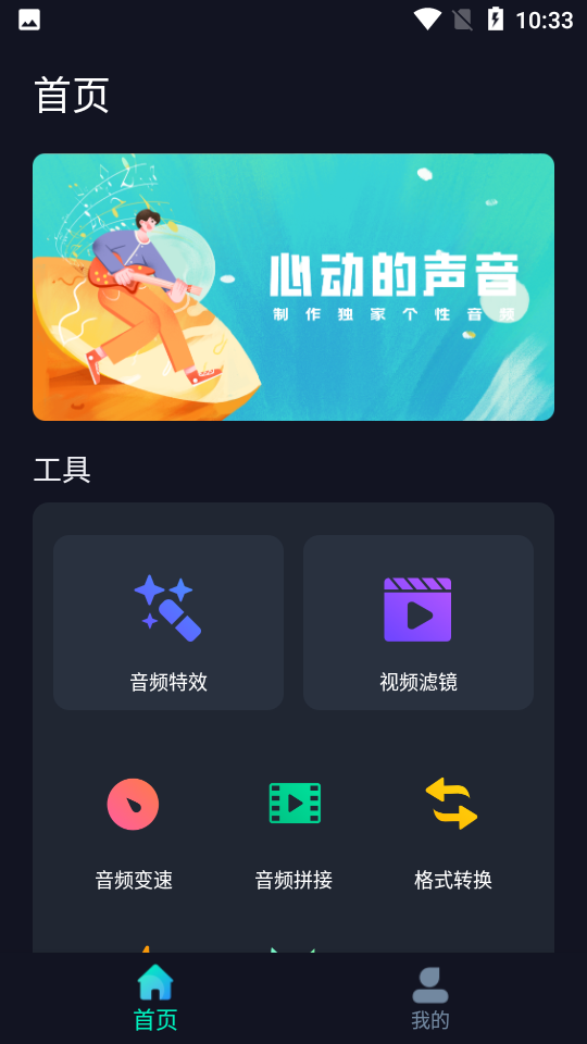 audiolabpro音频剪辑神器官方版下载截图1