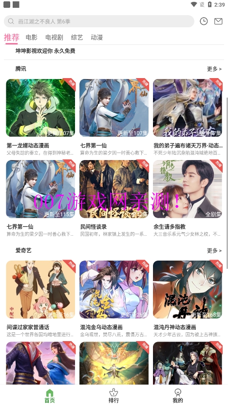 坤坤影视官方安卓版下载截图1