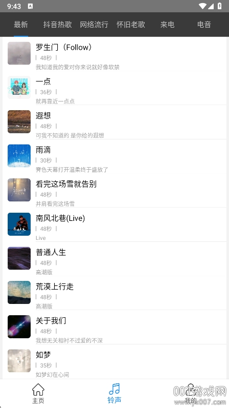 免费铃声宝手机版下载截图1