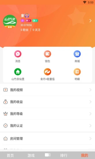 山竹泉app下载安装截图3