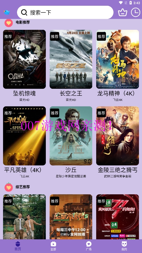 飞云视频免费版下载安装截图2