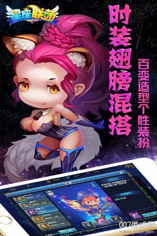 星座联萌手游星耀版 星座联萌手游星耀版社交场景
