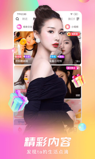 石榴直播平台app截图3