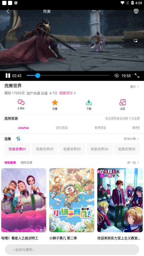 emofun动漫最新版2025下载截图2